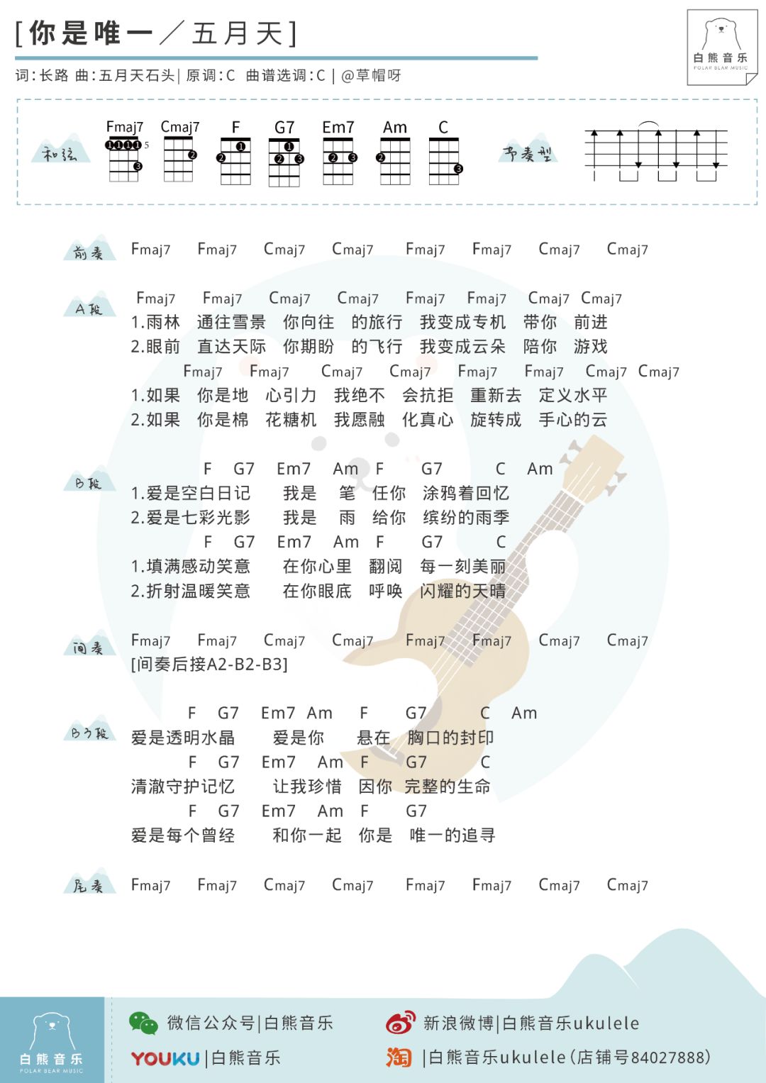 那条长路简谱_走那条对的路图片(3)