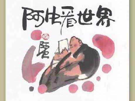 香港著名漫画家阿虫去世举行佛教葬礼遗体安奉在洛杉矶西来寺 美国