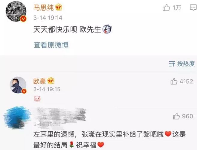 镳不匹配的爱情注定走不到最后。ag旗舰厅网站马思纯欧豪分道扬(图4)