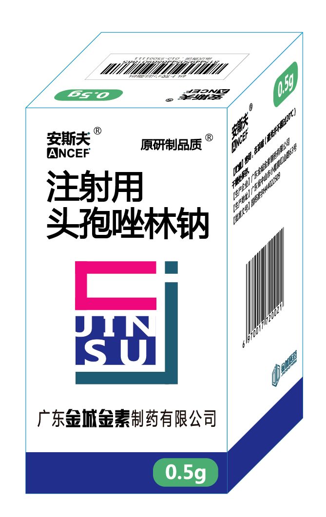 金城金素安斯夫ancef03注射用头孢唑林钠首创生殖系统感染新适应症