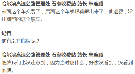 驾驶员发现小女孩受伤才停下来石家收费站朱连顺站长说,这辆私家车撞