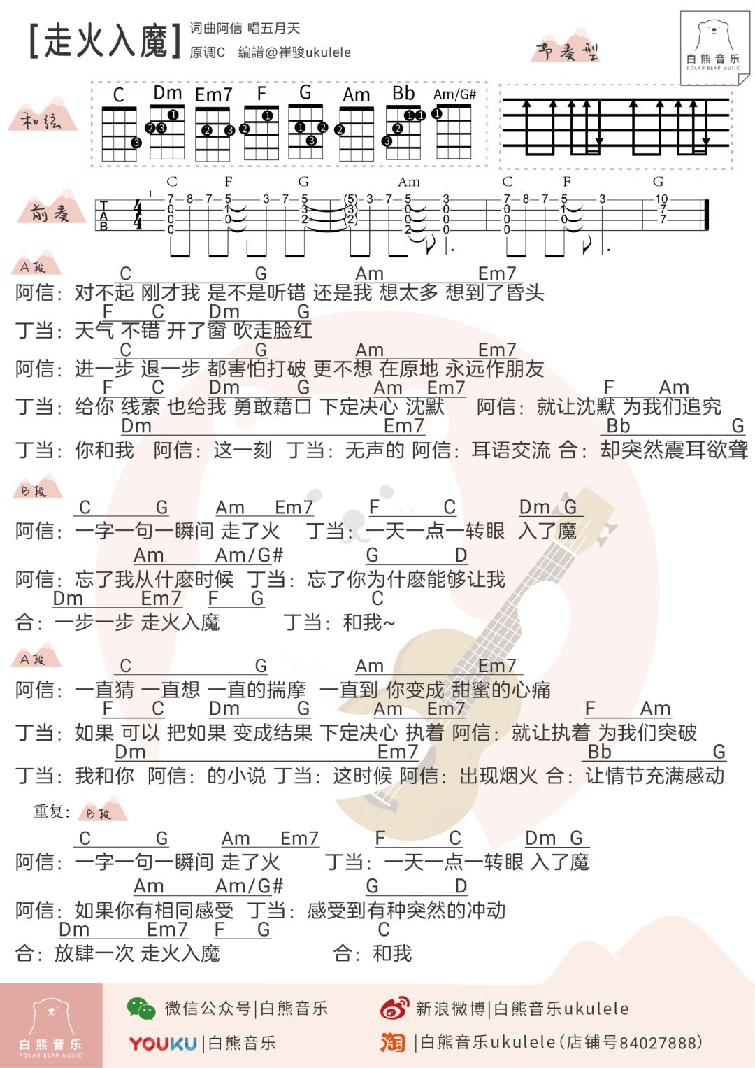 小潘潘学猫叫歌曲谱_小潘潘学猫叫图片(4)