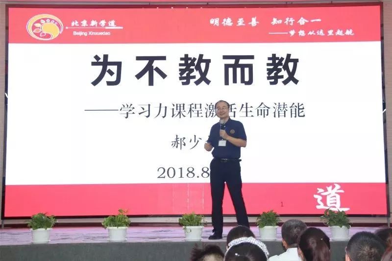 相约千年帝都聚首牡丹花城2018北京新学道教育集团课程培训盛大开幕