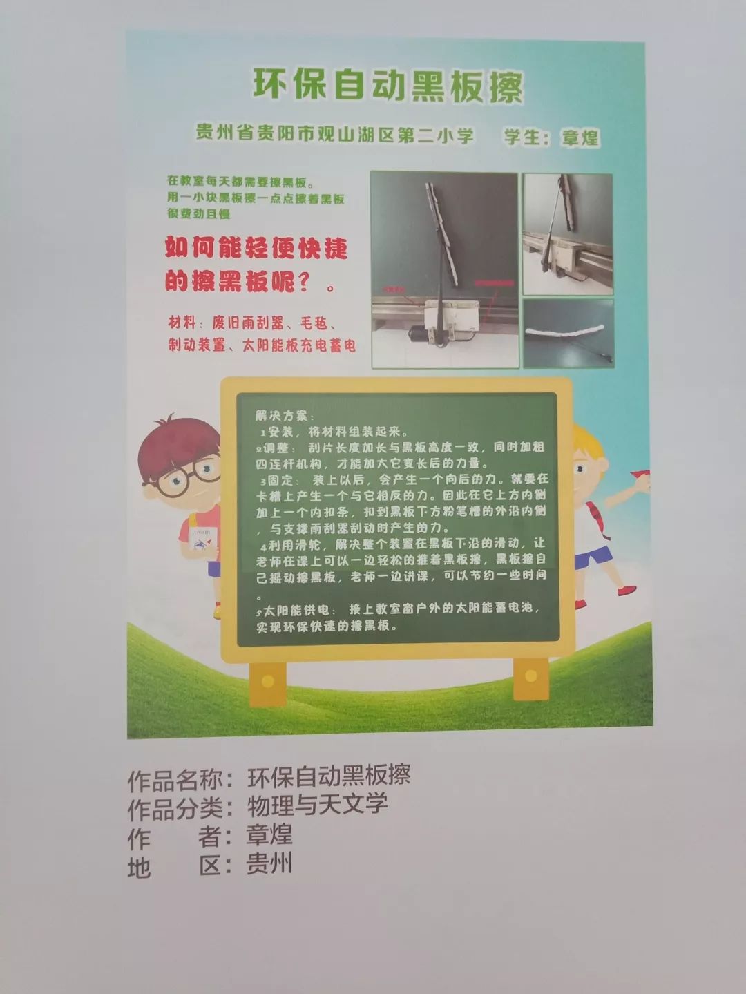 学生作品:环保自动黑板擦