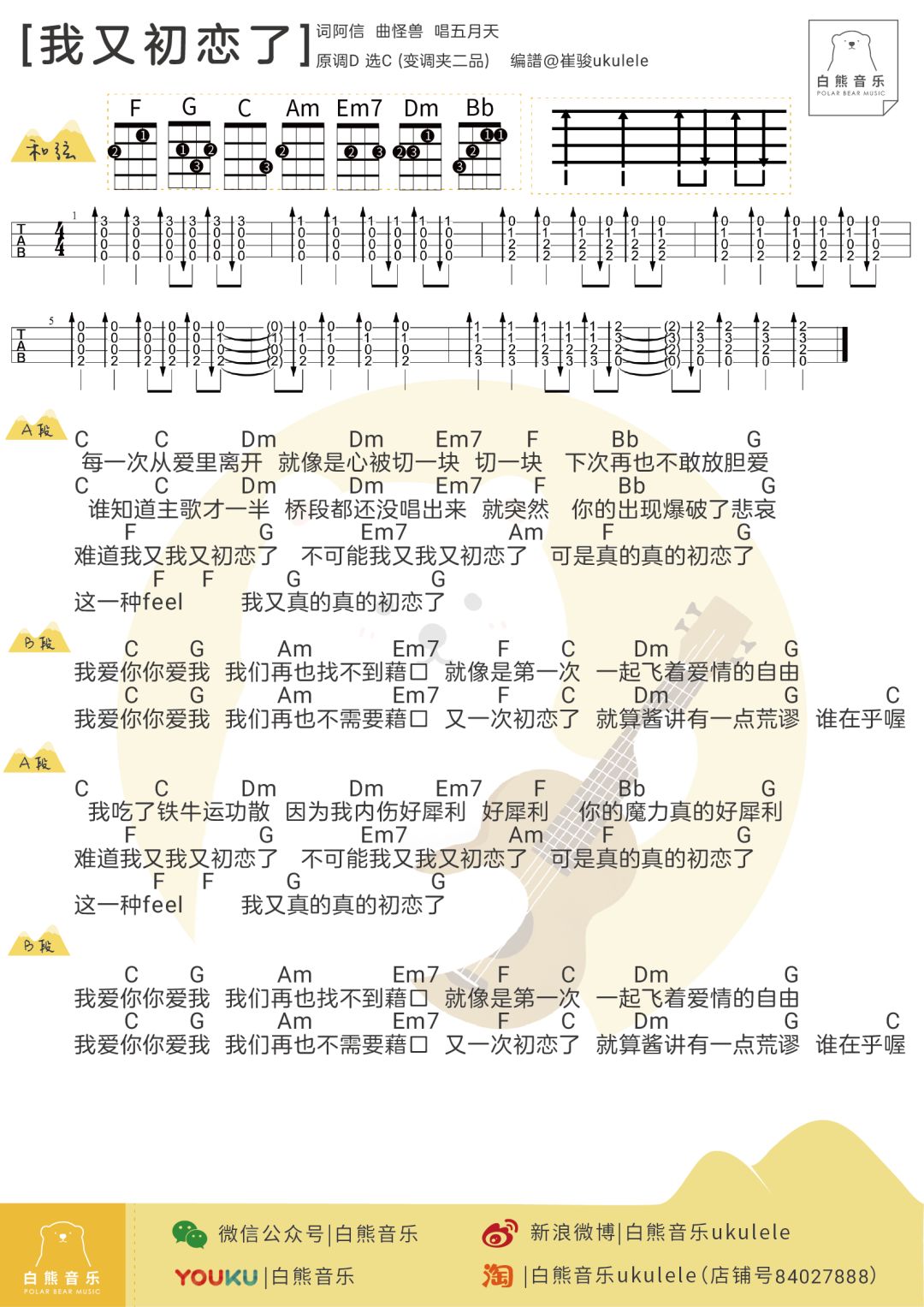 曲谱教学甜蜜蜜_甜蜜蜜拇指琴17音曲谱(2)