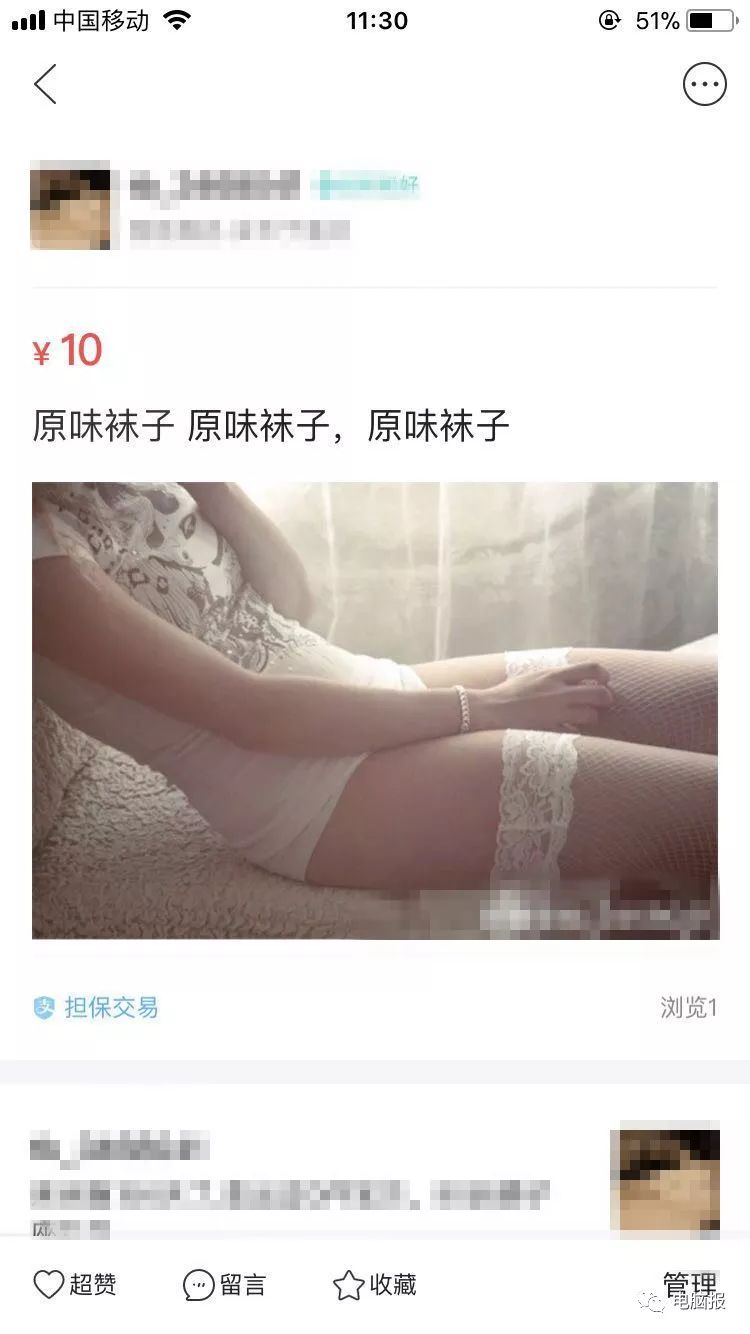 转转闲鱼二手交易平台打原味丝袜旗号,提供特殊服务