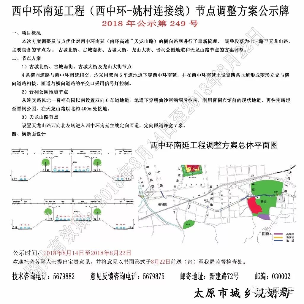 关注太原有一批新的规划方案公示涉及西中环南延双塔北路改造