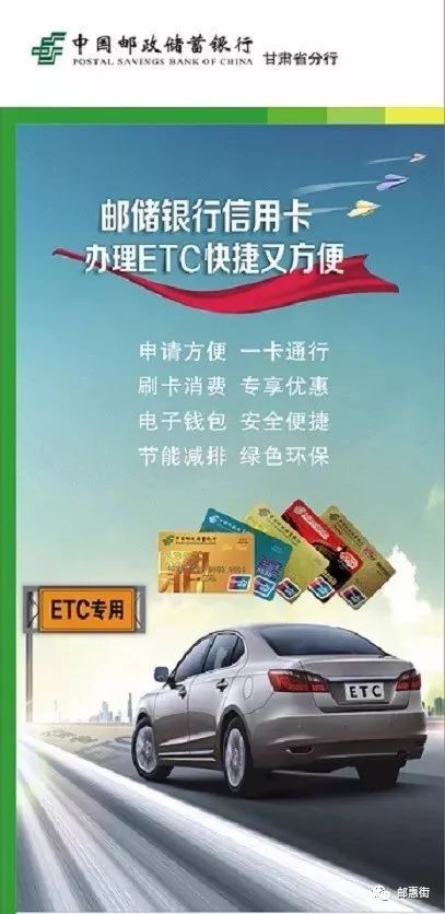 邮储银行etc信用卡有您随行伴您出游