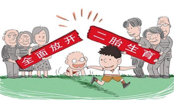 人口政策放开_全面放开二孩政策图片