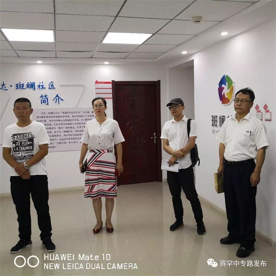 赛罕区社区办主任云旻昊,中专路街道党工委副书记,办事处主任温艳等