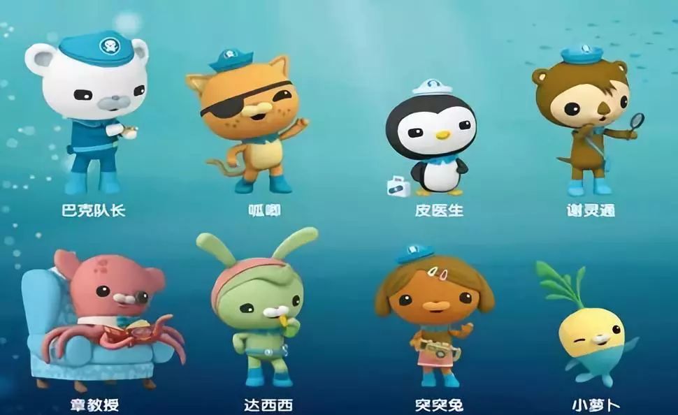 《海底小纵队》(octonauts)动画片八大主角