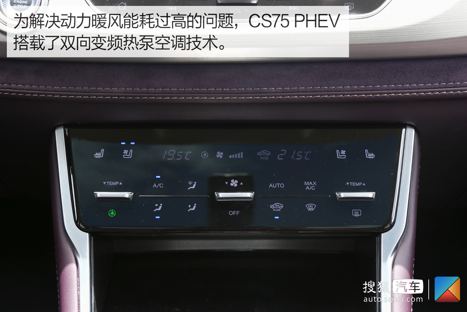 品质感与性价比并存 试驾长安cs75 phev