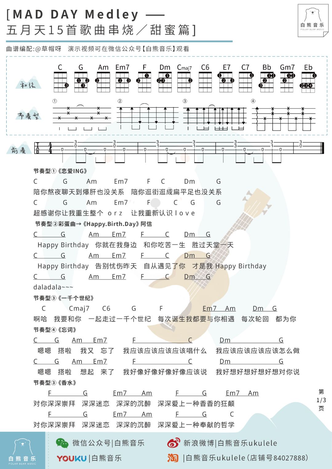 曲谱教学甜蜜蜜_甜蜜蜜拇指琴17音曲谱(2)