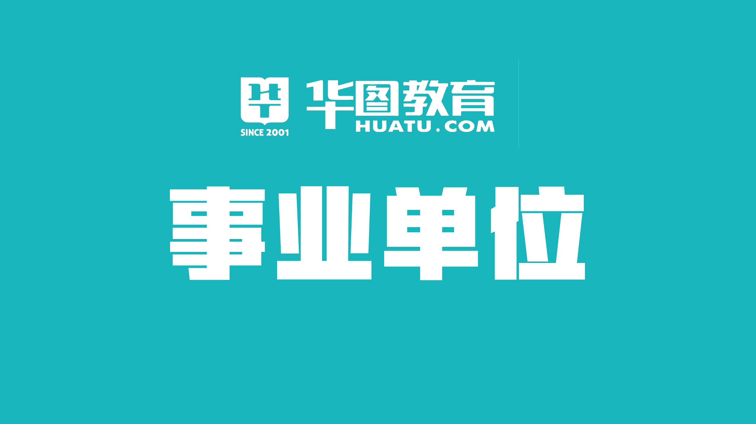 绵阳事业单位招聘_刚刚 绵阳事业单位招聘公告发布 381人(2)