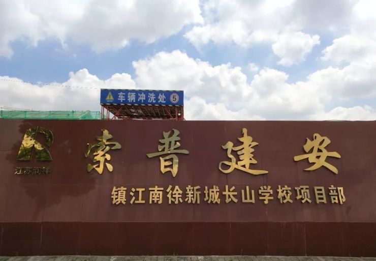 镇江4大超级工程进展曝光,南徐宝龙广场最快2021年开业!