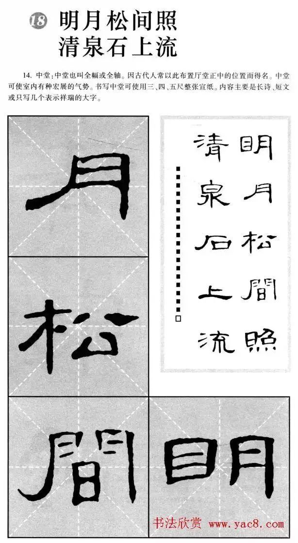 曹全碑隶书集字作品精粹20例