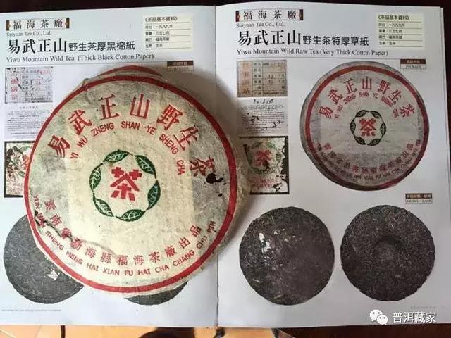 99易武绿星星:与99绿大树,99大渡岗齐名,福海茶厂第一批茶品!