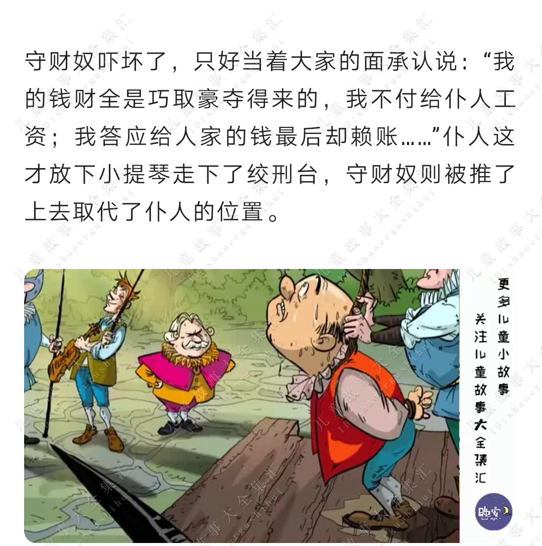 童话故事 | 丛林中的守财奴(善不可失,恶不可长!