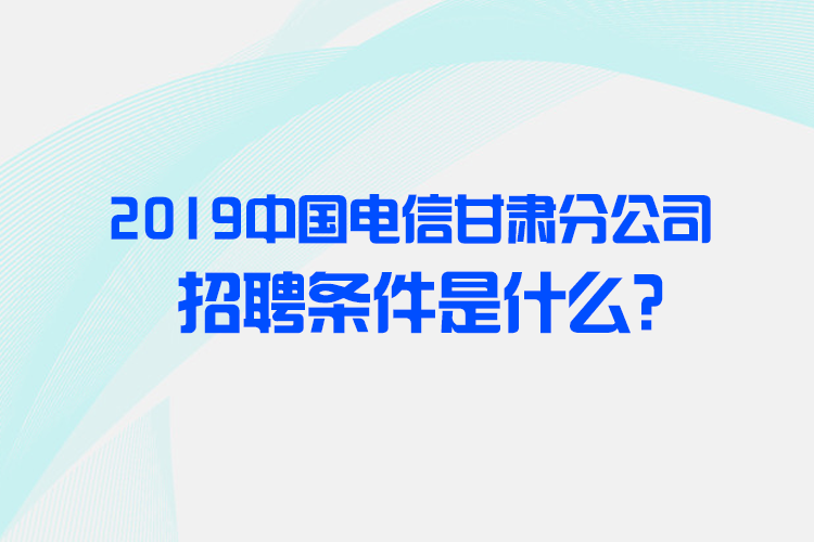 电子信息工程招聘_突破官僚制ppt(3)