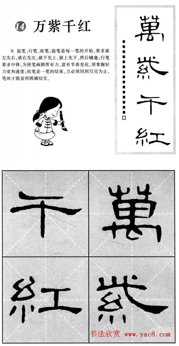 曹全碑隶书集字作品精粹20例