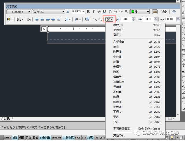 cad中一些特殊符号怎么输入【autocad教程】