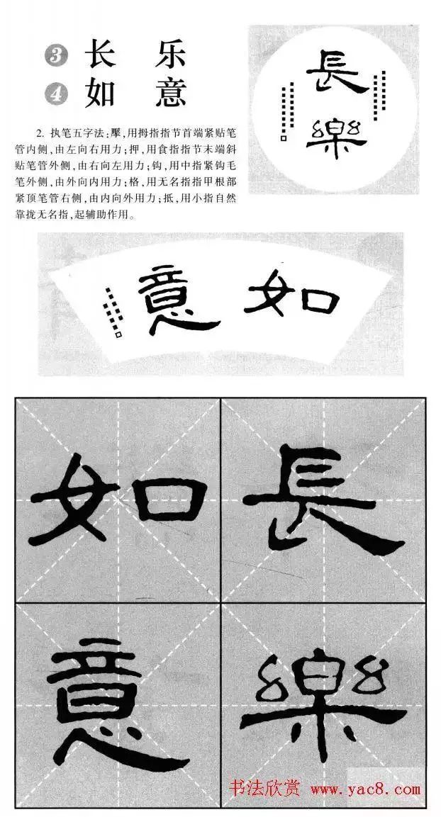 曹全碑隶书集字作品精粹20例