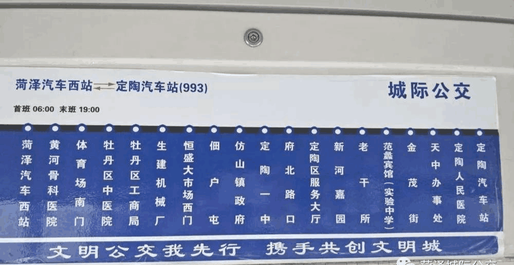 权威!菏泽13条城际公交"线路编号"发布,认清你要做"几路"车,别上错车