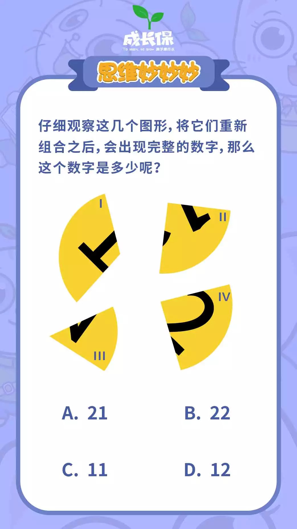 练好这招,就能挖掘孩子潜在的思维宝藏,成为最强大脑!