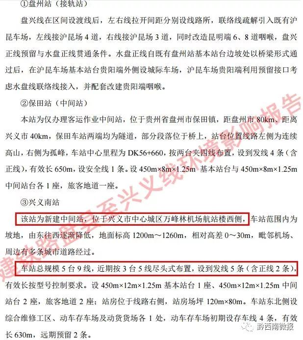 最新盘兴铁路环境影响评价公示兴义南站建在兴义机场航站楼西侧预留贵