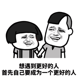 你喜欢一个人,而且你们处的很好.你会不会觉得他也喜欢你呢?