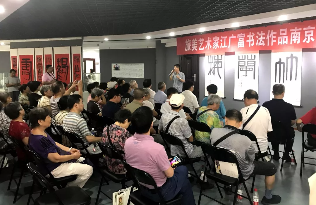 "识广艺富—旅美艺术家江广富书法作品展在南京金盏花文化艺术中心