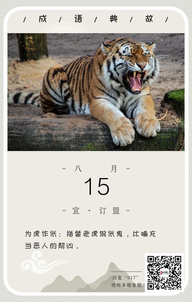 什么虎吃什么成语_成语故事图片