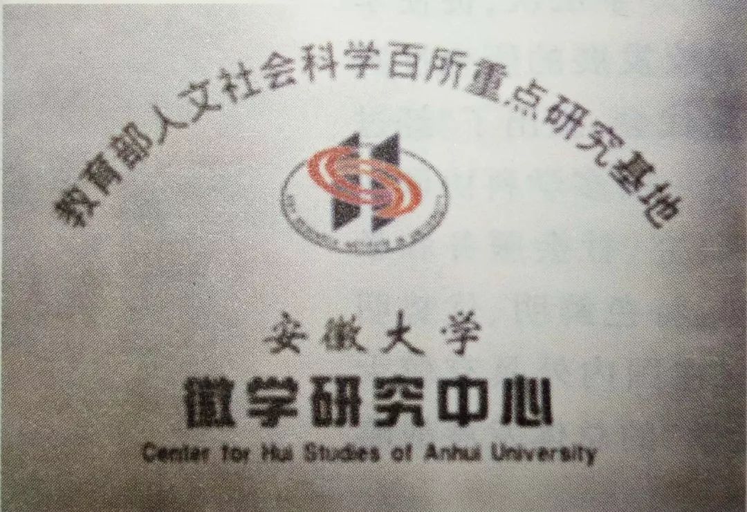 (安徽大学徽学研究中心)