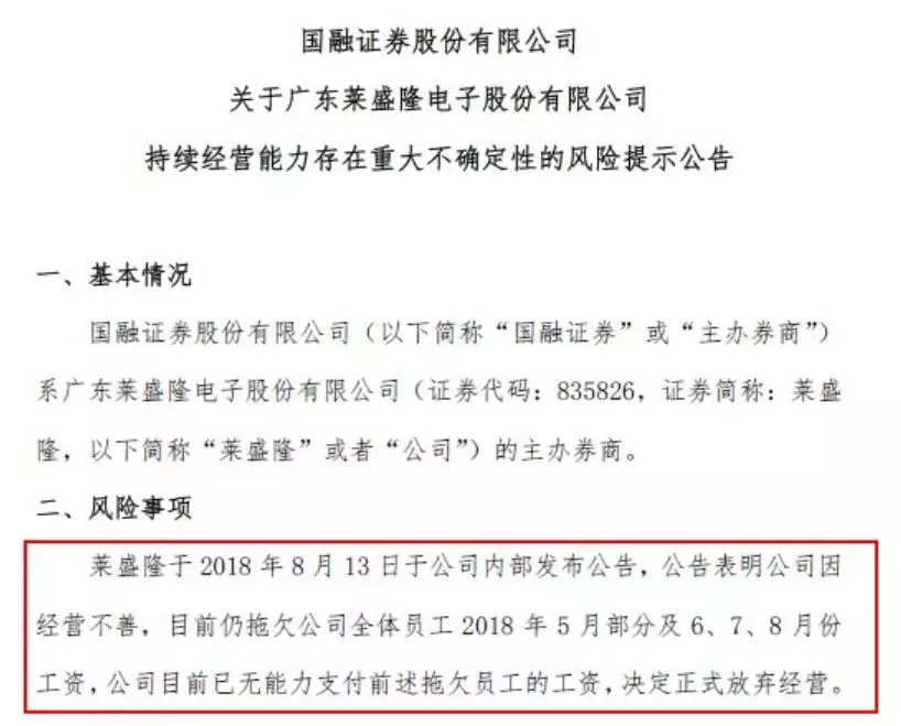 负债超2亿！拖欠厂员工资！刚刚，又一家企业轰然倒下