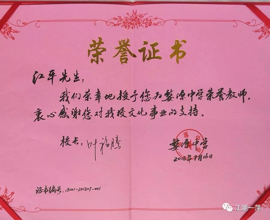 叶福腾校长签名并现场颁发的"婺源中学荣誉教师"证书(毛笔字系婺中程