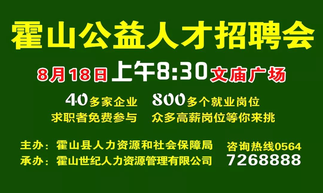 霍山招聘_霍山这个地方招聘人才,赶紧来看看...