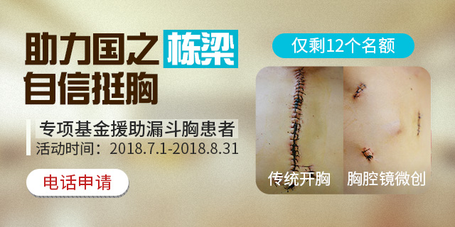 漏斗胸救助 漏斗胸能尽早发现吗?