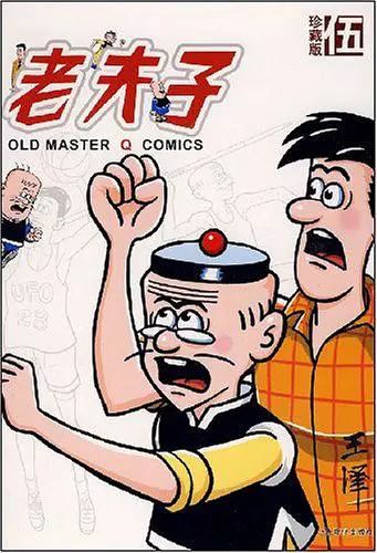 老夫子好玩吗?我只知道漫画挺好看的