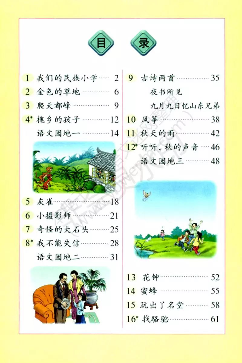 教材| 人教版小学语文三年级上册电子课本