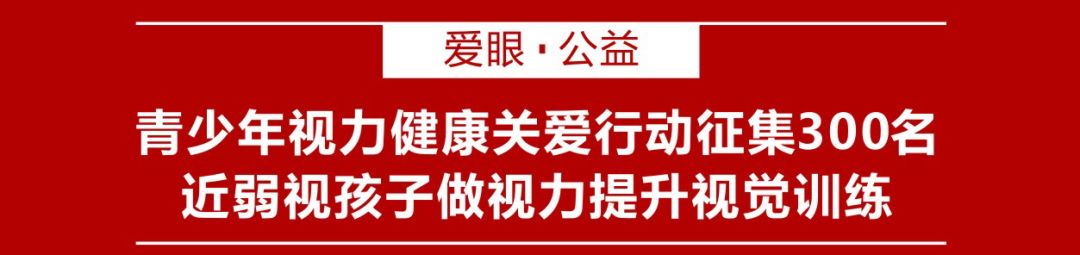 美国教授：孩子近视后恢复正常其实很简单！(图2)