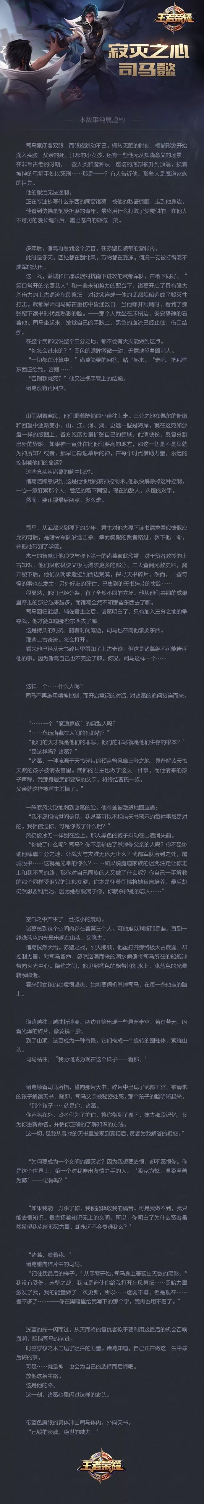 王者荣耀司马懿超虐背景故事,父亲被杀渴望毁灭世界来