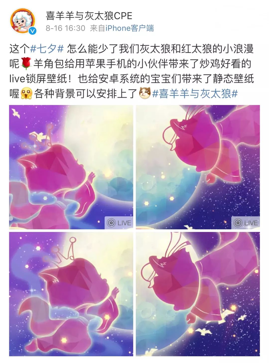 羊羊君想送你一个七夕小礼物