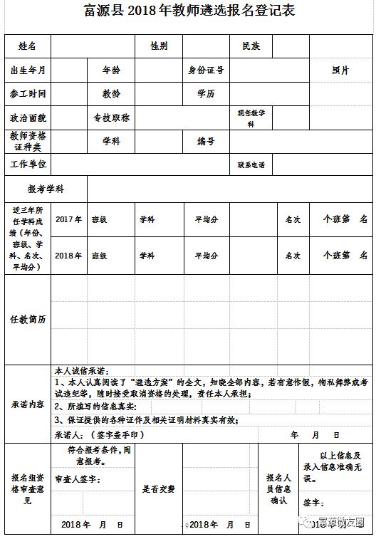 富源县县城常住人口有多少