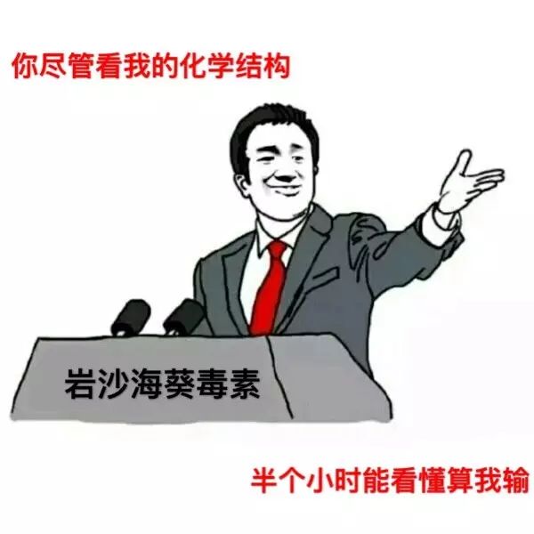 史上最全化学表情包集锦!论斗图你们斗得过化学党吗?