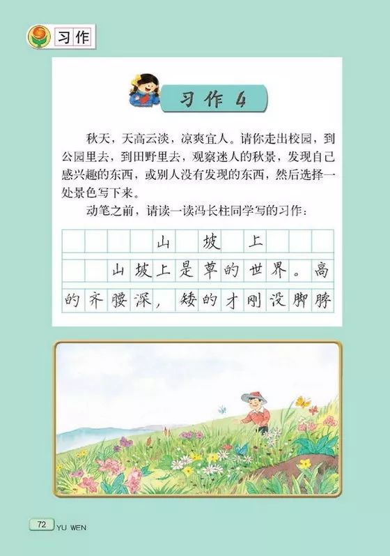 教材| 苏教版小学语文三年级上册电子课本