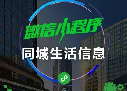 时之光同城小程序,打造便民分类信息平台