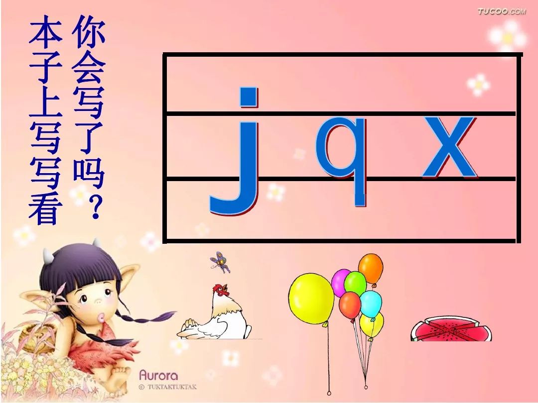 部编版一年语文上册拼音6《j q x》朗读与预习