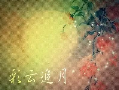 云和月简谱_云和月(3)