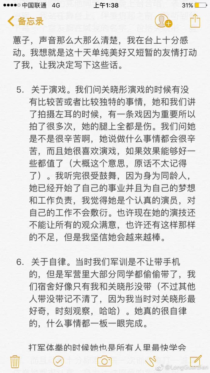 吃瓜室友深夜发长文力挺关晓彤大谈她与鹿晗恋情一点不意外