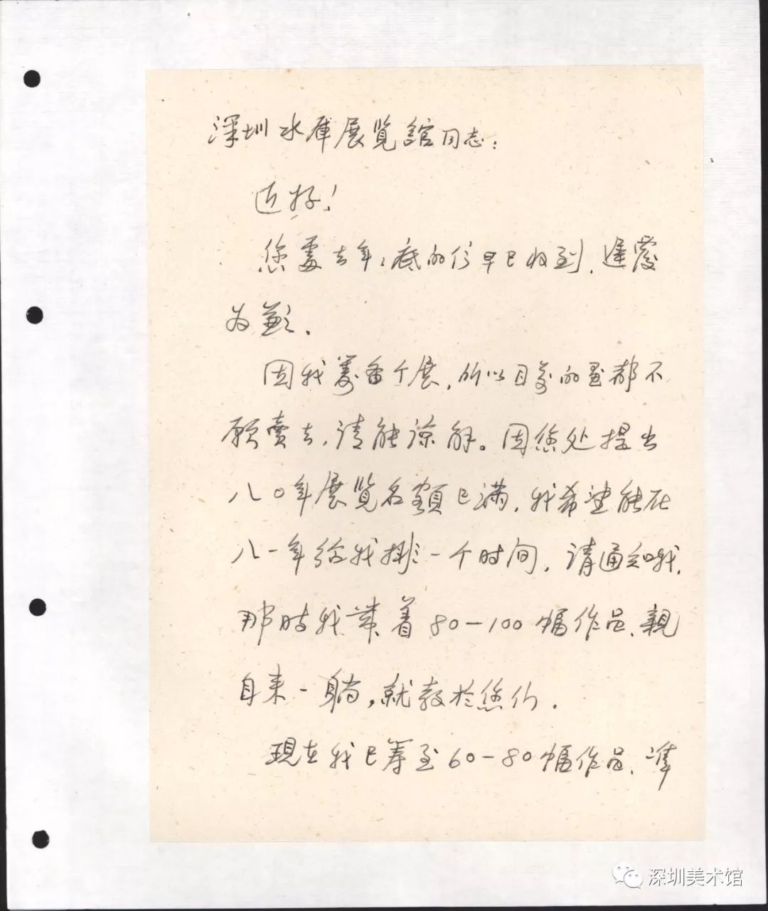 展出季项目|"见字如晤 纸短情长·深圳美术馆现代书画艺术大家信札暨